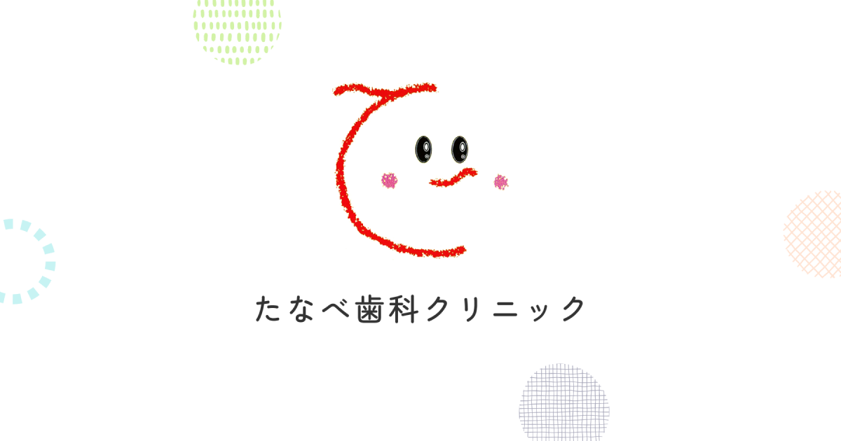 松山市の歯医者の外観